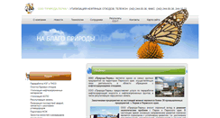 Desktop Screenshot of priroda-perm.ru